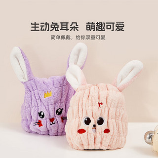 水星家纺卡通可爱兔儿童干发帽 可爱兔儿童干发帽/丁香色浅紫色 18cm×29cm