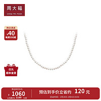 周大福38妇女节至真系列 小米珠925银太极扣珍珠项链 T81155 35cm 1180