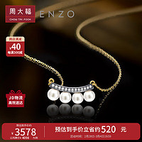 周大福ENZO 18K金Akoya海水珍珠钻石项链女 45cm EZT488