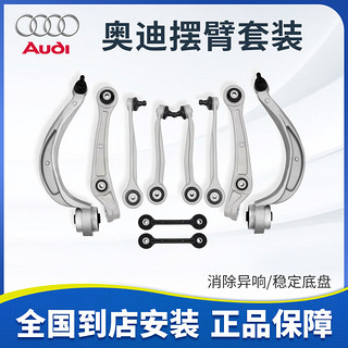 奥迪（AUDI）适用Q5A4LA5Q7Q3A3A6LA8摆臂控制臂上下弯臂支臂悬挂臂直臂球头 上弯臂 右边 A6L