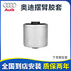 奥迪（AUDI）适用Q5A4LA5Q7Q3A3A6LA8摆臂控制臂上下弯臂支臂悬挂臂直臂球头 下弯臂胶套（单个） A4L Q5 A5