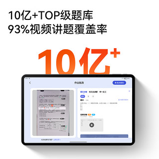 作业帮AI学习机P20 平板小学到高中全科作业辅导举一反三 精讲视频 银河大模型写作指导12''4+128G 12''护眼屏P20【4+128G】