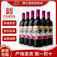 TONHWA 通化葡萄酒 甜酒甜型葡萄酒通化原汁长白山葡萄酒720ml