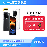 iQOO 12 5G智能手机 12GB+256GB