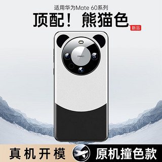 【熊猫壳】观悦华为mate60pro手机壳mate60真素pro+皮保护套全包超薄防摔硅胶商务 Mate60pro/pro+通用【雅川青】全包镜头