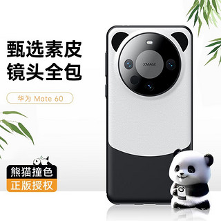 【熊猫壳】观悦华为mate60pro手机壳mate60真素pro+皮保护套全包超薄防摔硅胶商务 Mate60pro/pro+通用【雅川青】全包镜头