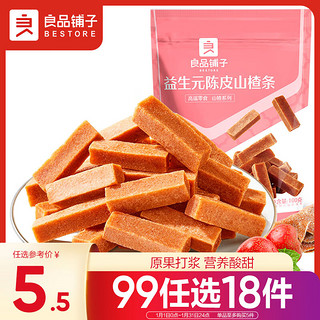 BESTORE 良品铺子 蜜饯果干