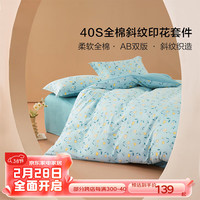 百丽丝水星家纺纯棉三/四件套套件被罩床单 春枝黛梦【田园风系列】 1.2米床,适配150*210cm被芯