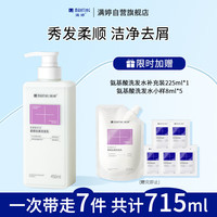 满婷（MANTING）氨基酸表活柔顺去屑洗发乳450ml（洗发水洗头膏男女士护发保湿） 柔顺去屑洗发乳 450ml 1瓶