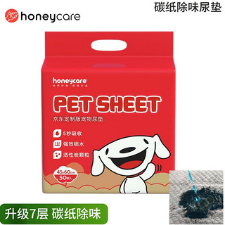 HONEYCARE 好命天生宠物尿垫狗狗尿不湿狗用品全吸收碳纸尿垫 加厚碳纸除味尿垫-M号50片