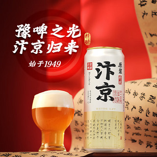 汴京 全麦芽精酿啤酒  河南国产啤酒 原浆 330mL 24罐 整箱装 【