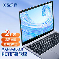 酷乐锋 华为MateBook E高清屏幕保护膜 2021-22款12.6英寸笔记本全贴膜电脑屏幕防护膜 易贴防刮