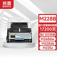 班图 M228b粉盒超大容+硒鼓架套装 适用富士施乐M228B DB FB Z fb M268dw Z P268dw M268Z D 打印机墨粉 墨盒