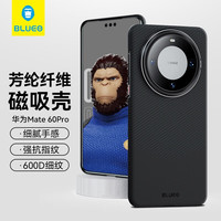 蓝猩先生 适用华为Mate60pro手机壳mate60pro+轻薄芳纶纤维商务轻奢磁吸保护套 华为mtae60pro/pro+磁吸手机壳