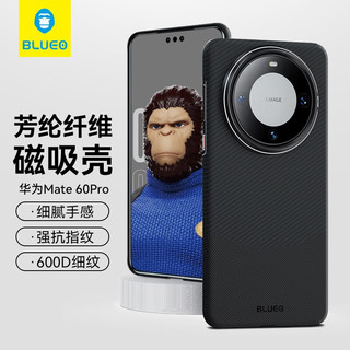 蓝猩先生 适用华为Mate60pro手机壳mate60pro+轻薄芳纶纤维商务轻奢磁吸保护套 华为mtae60pro/pro+磁吸手机壳