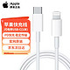 Apple 苹果 次日达苹果数据线原装快充 PD2头充电线USB-C/Type-C转Lightning USB-C 转闪电连接线(1米)