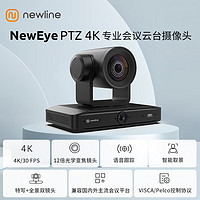 鸿合newline专业云台摄像头4K超高清 10倍光学变焦视频 会议解决方案 NewEye PTZ 4K