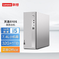 联想（Lenovo）天逸510S 2024商务台式机电脑主机(酷睿14代i5-14400 32G 1TB SSD win11)单主机