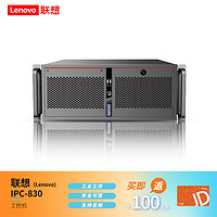 联想工控机（Lenovo）IPC-830 商用工业主机 ECI-430升级款（ECB-AH13/MH13/I3-7100/8G/256G SSD+1T/350W） I3-7100/ECB-AH13/MH13