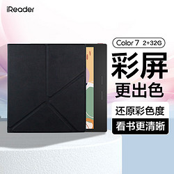 iReader 掌阅 Color7电纸书电本7英寸 Color7（2+32G）（赠磁吸支架保护套） Color7彩屏阅读本