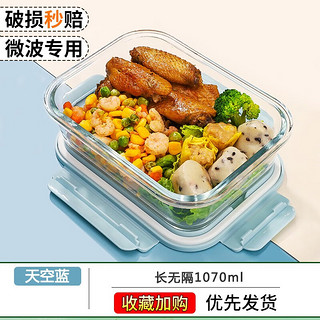 紫丁香食品级耐热玻璃饭盒保鲜盒冰箱保鲜碗微波炉密封碗家用便当碗套装 【长方 无隔】蓝 1070ml