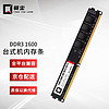 骑尘 台式机DDR4 8G 2666电脑内存条 ddr3内存条兼容2133 240精选颗粒/匠心打造 台式机DDR3 1600 8G