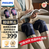 PHILIPS 飞利浦 膝盖按摩仪膝部按摩器 膝关节腿部电加热护膝爸妈男女生 3108L 蓝S码