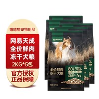 网易严选 网易天成鲜肉冻干犬粮1.8kg