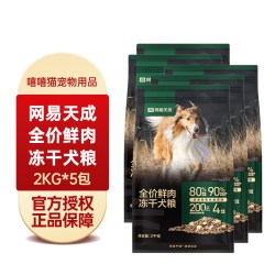网易严选 网易天成鲜肉冻干犬粮1.8kg