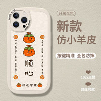 Smorss 适用苹果13promax手机壳 iphone13promax保护套全包镜头彩绘款小羊皮男女款硅胶防摔软壳 柿柿顺心