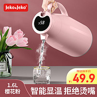 JEKO&JEKO数显保温壶家用热水瓶保温水壶大容量暖水壶开水瓶 1.6L樱花粉 1.6L显温 樱花粉【长效锁温】