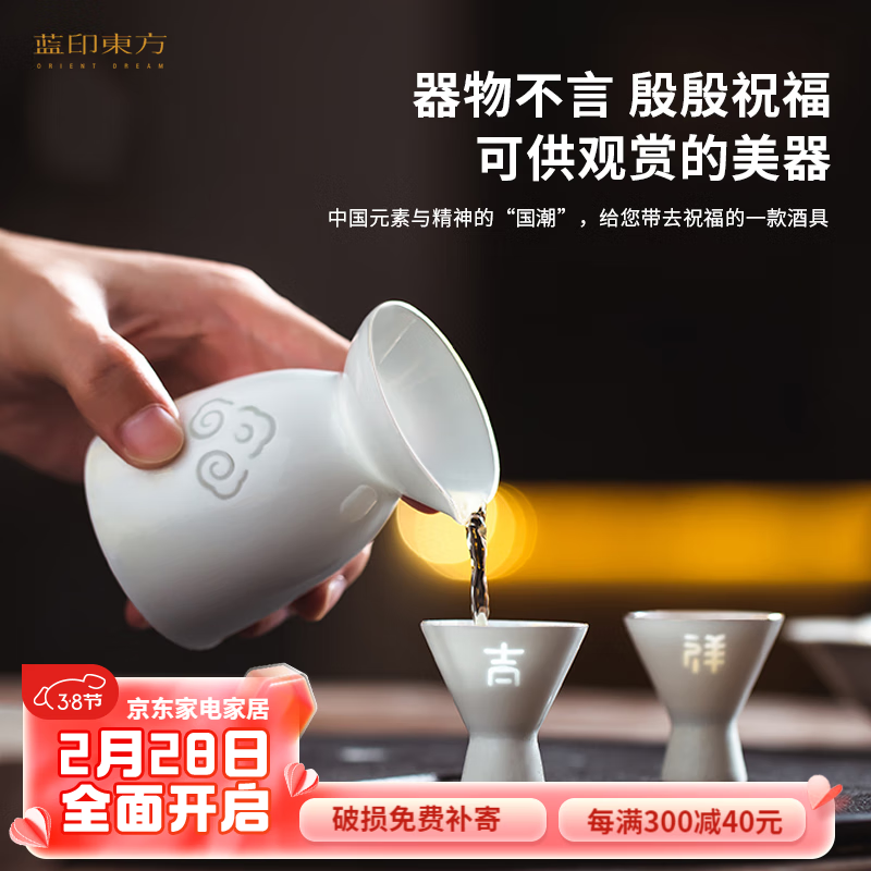 蓝印东方 景德镇陶瓷中式酒具白瓷分酒器家用白酒杯套装酒盅小酒杯酒盅 【小酒 吉祥】祥字酒杯单杯