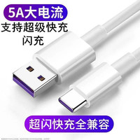 酷恋 适用于vivo Y52s 快充闪充数据线V2057A充电器线5A手机闪充线
