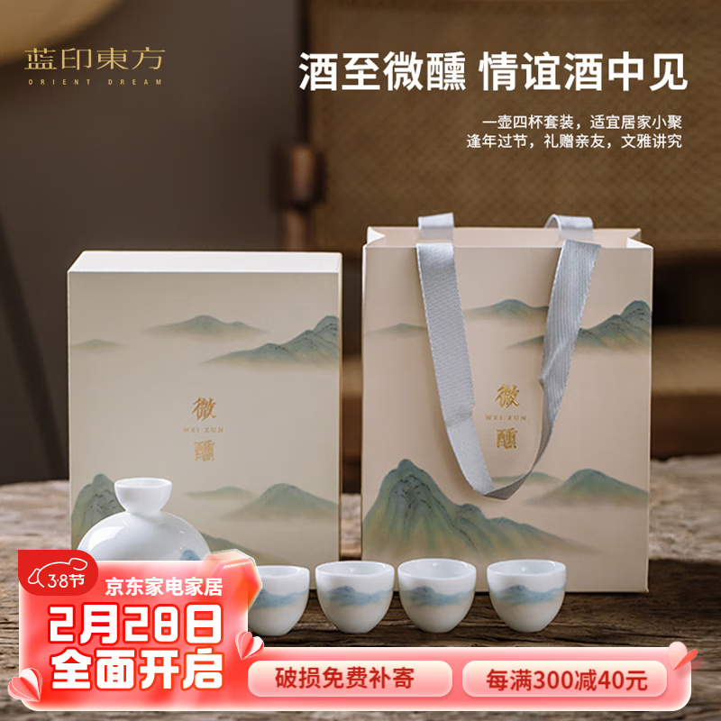 蓝印东方 景德镇陶瓷分酒器酒具套装中式酒壶清酒白酒杯黄酒温酒器礼盒装 【微醺】1壶4杯酒具套装