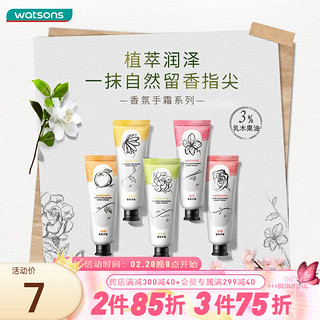 watsons 屈臣氏 香氛润手霜护手霜 补水保湿不黏腻四季可用 樱花40ml