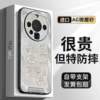 思唯创 华为mate60pro手机壳mate60女磨砂支架全包防摔保护套波浪贝纹兔可爱简约保护壳 【波浪贝纹兔】磨砂支架+全包镜头 华为Mate60Pro