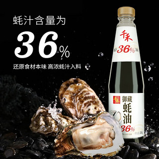 千禾蚝油 御藏蚝油550g 36%蚝汁含量炒菜火锅蘸料调味品 550g