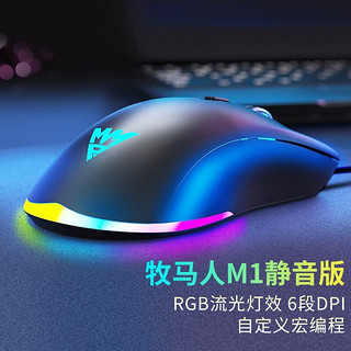 牧马人 M1 幻彩之影 静音版 有线鼠标 4800DPI RGB 黑色