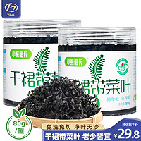 小熊船长 裙带菜干货免洗免切80g/罐 无沙韩式海带汤海藻海草寿司海白菜 干裙带菜2罐80g*2
