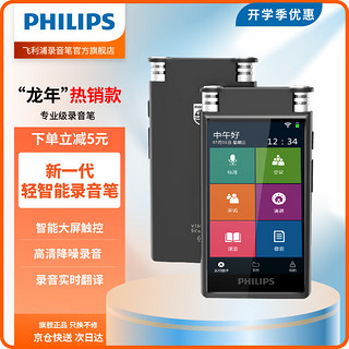 PHILIPS 飞利浦 AI智能录音笔VTR8600 16G本机语音转文字 实时翻译 专业级智能降噪 可扩展内存卡 学习会议