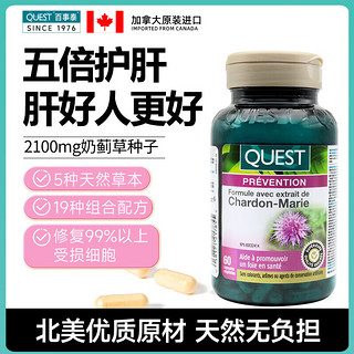 【】QUEST百事泰奶蓟草护肝片胶囊水飞蓟50倍浓缩班熬夜加养肝高浓度天然草本精华提取净化片 奶蓟精华护肝片 60粒/瓶  5种天然草本