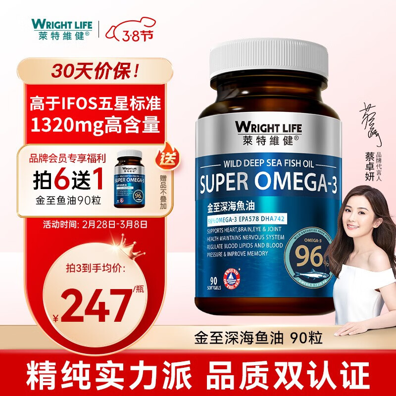 莱特维健96%高纯度深海鱼油软胶囊90粒omega-3欧米伽3成人中老年DHA+EPA 1320mg进口高于IFOS标准