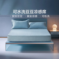 富安娜 FUANNA凉席夏季凉感席可水洗豆豆席亲肤透气可折叠防滑空调席 床笠 可水洗+凉感豆豆席【床笠款】蓝 1.5米床（150*200cm）