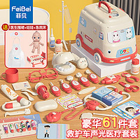 菲贝 (feibei) 仿真小医生玩具套装女孩过家家声光听诊器医疗箱打针护士元宵节