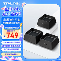 TP-LINK 普联 全屋WiFi6 子母路由器 AX5400分布式三只装K53 千兆无线双频 别墅大户型易展无缝漫游 即插即用