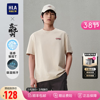HLA海澜之家短袖T恤男24新款时尚凉感短袖男夏季HNTBJ2W050A 卡其花纹50 1