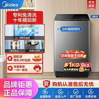 Midea 美的 专利免清洗90V37丨9公斤十年桶如新随心洗全自动波轮洗衣机