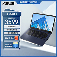 ASUS 华硕 破晓3 13代酷睿i5 14英寸高性能轻薄商务本16G 1TB SSD大固态