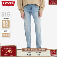 Levi's李维斯24春季新款515锥形男士破洞牛仔裤街头潮流个性时尚 浅蓝色