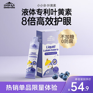 Little Umbrella 小小雨伞 小小伞 叶黄素体验装15ml*6条/盒